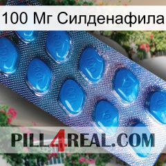 100 Мг Силденафила viagra1